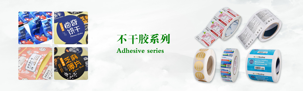 不干膠系列 - 食品不干膠印刷，不干膠標(biāo)簽印刷，化妝品不干膠標(biāo)簽制作，武漢不干膠標(biāo)簽印刷廠 - 武漢澤雅印刷有限公司