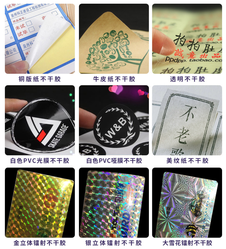 不干膠貼紙印刷 不干膠貼紙印刷