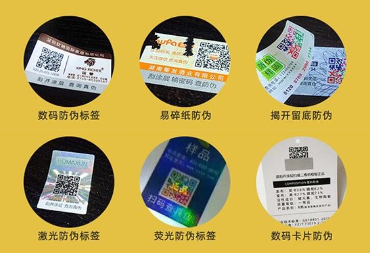 定制防偽標(biāo)簽 定制防偽標(biāo)簽