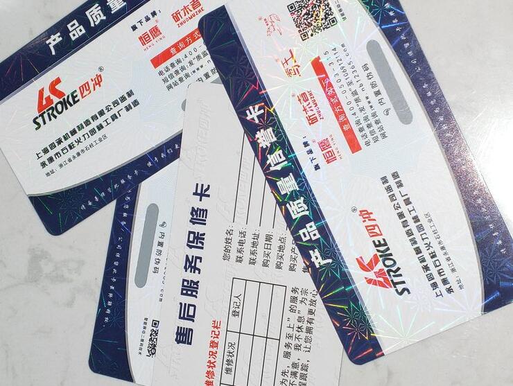 防偽標簽印刷 防偽標簽印刷